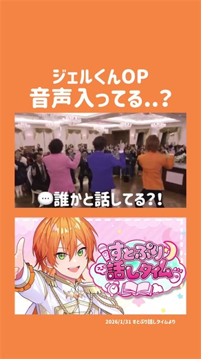 ジェルくんの驚きの音声事例