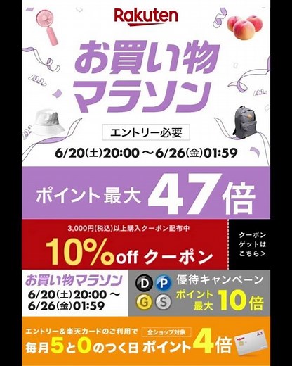 ‼️楽天市場お買い物マラソン🏃‍♀️🏃🏃‍♀️最大47倍‼️✨0と5のつく日エントリーでポイント4倍＋当店2倍~10倍✨‼️