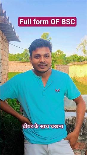 full form of BSC- बीयर के साथ चखना #funny #comedy #trendingshorts