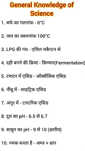 part-6Basic General knowledge of Science #sciencefacts sci#gk #education #shorts