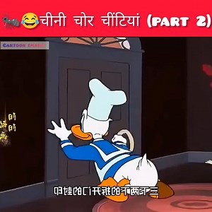 चीनी चोर चींटियां part 2 🐜😂 || Cartoon dmaka @top fans || #funny #cartoon #animation #kahani #comedy #funnymemes #AI #crazy #crazyvideos | Cartoon Dmaka