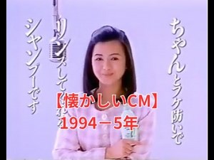 【懐かしいCM】1994年（平成6年）