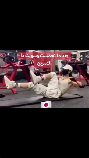 تمرينات اللياقة البدنية بعد الغلطات💔
