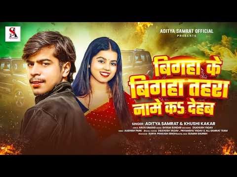 Bigha Ke Bigha Tahra Name Ka Dehab | #Aditya Samrat & Khushi Kakar | #Rangdaari Song 2026