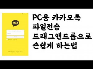 카카오톡 파일전송 쉽게하기