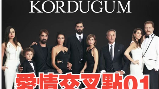 [愛情交叉點01] Kördüğüm Dizisi - Kördüğüm 1. Bölüm İzle