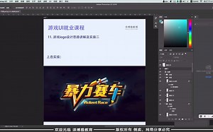 11.游戏logo设计思路讲解及实操02