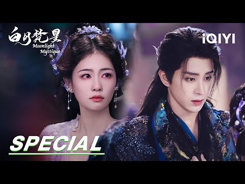 EP13-15 Special: Mumu kisses Bai Shuo, Fan Yue is jealous | Moonlight Mystique 白月梵星 | iQIYI