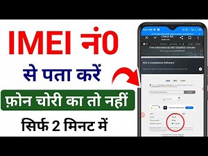 Imei Number Se Kaise Pata Kare Ki Mobile Chori Ka Hai | Phone Chori Ka Hai Ya Nahi Kaise Pata Kare