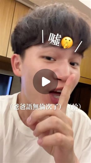 Jeffery 傑佛瑞 on Instagram: "👨🏻 正餐不吃吃餅乾的老屁孩 😠 Jeffery Insvlog 20240609 爸爸開完刀回來了 真的很開心一切都很順利 但是！他還是改不掉 正餐不吃吃零食的習慣！ （氣） 講他都講不聽⋯ 啊至於卡的部分 我真的是不小心點到的！！！😵‍💫 #荒唐家庭有聲版"