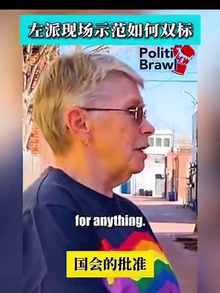 胸前挂彩虹旗🏳️‍🌈logo的白左女士反对川普打伊朗，但主持人讲奥巴马的时候，她立马双标了…彩虹旗反对川普打伊朗，我可以理解，因为它们本身就是被敌基督文化吞噬的人，它们仇恨川普常理之中，但基督徒因为伊朗战争开始反川我就理解不了了。就打伊朗毛拉了怎么了？找了那么多理由，什么中期选举…经济崩了…美国完了…我真理解不了你们的信仰怎么回事，我一个底层蝼蚁一样的穷传道都不怕，你们怕什么？崩了就崩了，经济没了就没有了，怕什么？死不了，又不会饿死，但伊朗毛拉政权必须要彻底解决，不要怜悯，不要犹豫，不要害怕，不要像当年犹太人不听先知和雅威的命令，对于伊斯兰极端毛拉体系必须予以摧毁，这是圣战，是亚玛力和以色列的征战，要么将来以色列被核弹灭亡，要么毛拉体系被灭亡，本质如此，没有妥协，没有中间立场！