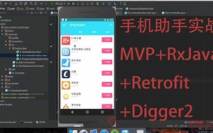 Android项目实战手机助手 MVP+RxJava+Retrofit+Dagger2