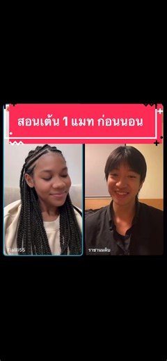 ความน่ารักของดาราโซเฟียและราชานมดิบ