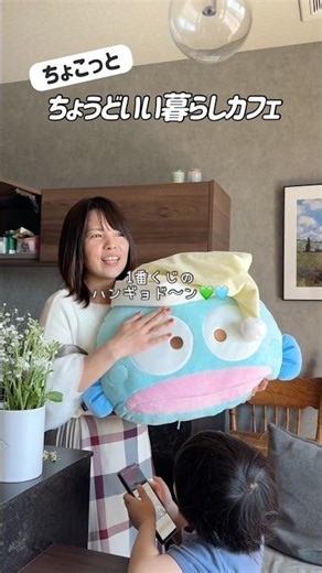 【ちょうどいい暮らしカフェ】一番くじ当てたらしい。笑