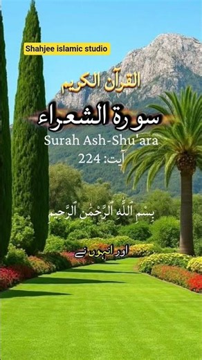surah al shaara ayat 224 #short #viral #trending