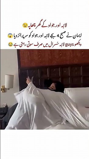 Laiba & Jawad House Surprise 😱 Iman Raided at 4AM | Funny Morning Reaction 😂