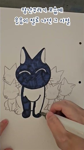 미소의 세상 고양이 5인방🐱 그려봤어요 | 추억의 애니메이션