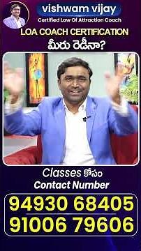 Vishwam Vijay : Law Of Attraction Coach CERTIFICATION మీరు రెడీనా? #CoachTraining #Transformation