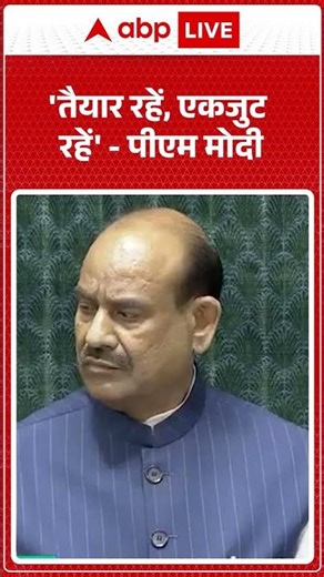 Parliament Session 2026 :'तैयार रहें, एकजुट रहें' - पीएम मोदी