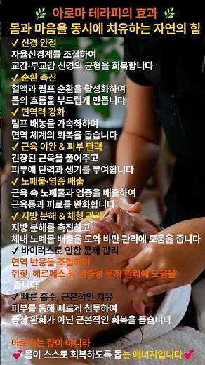 🌿 아로마 테라피의 효과! 몸과 마음을 동시에 치유하는 자연의 힘 #아로마테라피#아로마효과#자연치유#에너지테라피#림프순환#자율신경#면역력관리#근육이완#힐링루틴#바디케어#마음치유