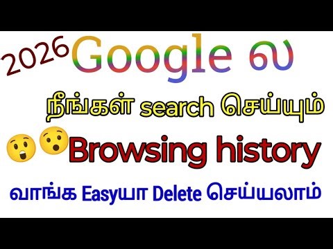 👉👉How to clear google chrome browsing history/ Remove google chrome browsing history/ chrome history