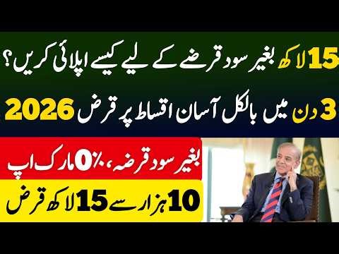 Akhuwat Loan Apply Process | Step by Step Bina Sood Qarza Kaise Milega?