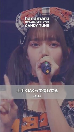 CANDY TUNE / hanamaru (勇気の証バンド ver.) - LIVE From "TUNE QUEST" @Tokyo Garden Theater (2025/12/05)