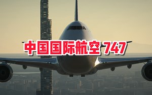 中国国际航空公司 波音747 编号2479