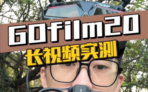 gofilm20长视频实测