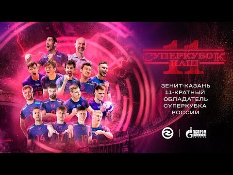 Zenit-Kazan Wins Russian Super Cup | First Trophy of 2025/26 Season | Volkov Named Tournament MVP