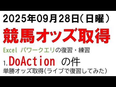 Power QueryでJavaScriptの壁を越える！doAction関数とPOST送信を分析してJRAオッズを取得する方法