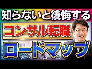 コンサル業界の解説と面接のスケジュール感や対策について回答します【デロイト/PwC/EYストラテジー】