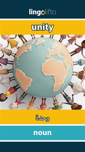 🇬🇧🇪🇬 unity - وحدة : learn English : دعنا نتعلم الإنجليزية : vocabulary builder