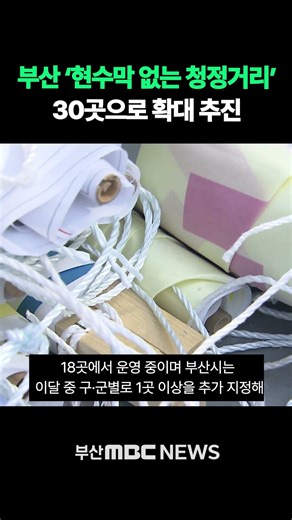 Busan to Expand 'Banner-Free Clean Streets' to 30 Locations