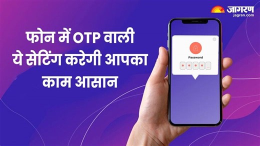 Android Phone Tricks: चंद सेकेंडों का रह गया समय, Text message में आए OTP को बिना एंटर किए ऐसे करें फिल - SMS verification code autofill Android Setting Know How It Works