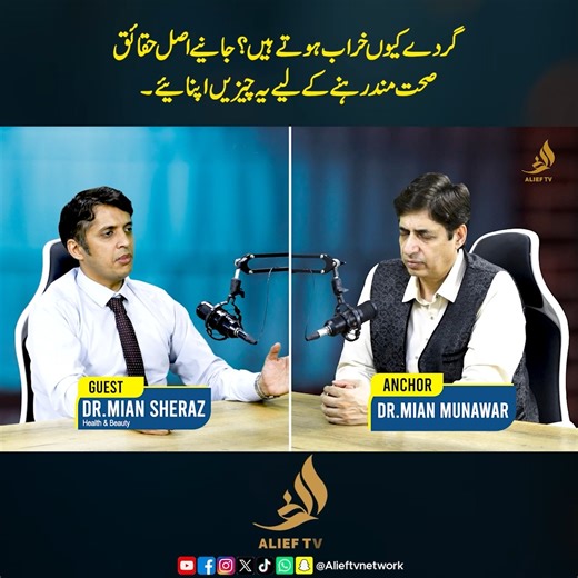 Why Do Kidneys Get Damaged? Kidney Failures| Causes & Prevention| Complete Guide | Alief TV #KidneyHealth #kidneydiseasesymptoms #kidneystones #kidneyfailure #AliefTV | Alief Tv