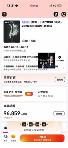 毕业之后大麦也这么善待我好不好🥺#于适 #于适2026巡回演唱会 #大麦 #抢票 #秒切