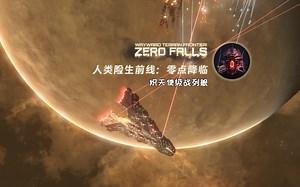 【人类险生前线：零点降临】炽天使级战列舰作战演示 | 太空巨舰大炮