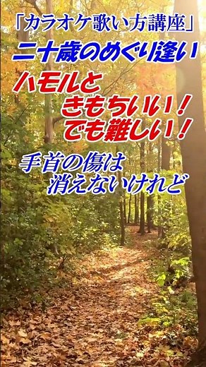 [Karaoke Course Instructor Suemitsu] Encounter at Twenty - Karaoke ♪ Authentic singing! Improve y...