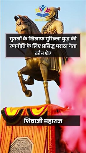 Maratha Empire GK | Peshwa, Chauth & Shivaji #gkshorts #shorts