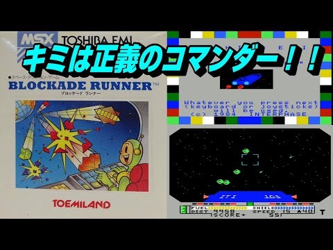 EP1508 [MSX] Blockade Runner