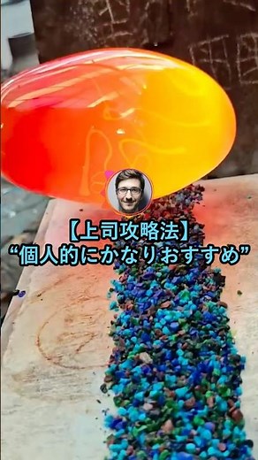 【上司攻略法】個人的にかなりおすすめ【2ch面白いスレ】