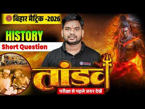10th History Tandav Series Day -1 🔥| Bihar Board Class 10th History Short Question 2026 |