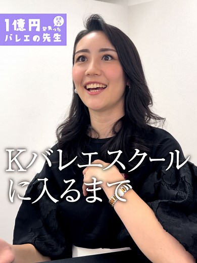 Kバレエスクールへの道のりと舞台経験