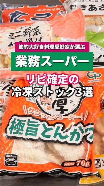 [Gyomu Super] Must-Buys! Top 3 Frozen Food Staples You'll Keep Rebuying #Cooking #EasyRecipes