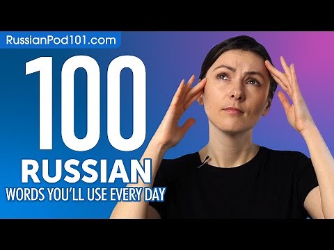 100 Russian Words You'll Use Every Day - Basic Vocabulary #50