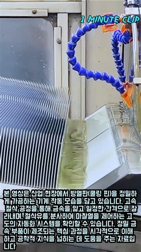 멍때리고 보게 되는 극강의 정밀함! 초고속 금속 핀 커팅 작업 #worker #process #automation #production #metal
