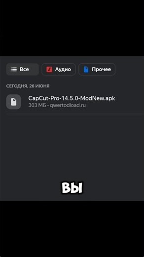 Как скачать CapCut Pro в 2025 #capcut