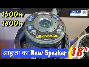 Ahuja L18-SW1500 , N18-SW1800 , L18-SW2000 || 1500w 1800w 2000w Ahuja New Speaker अब compitition करो