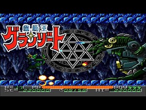 PC Engine SuperGrafx 魔動王グランゾート / Magical King Granzort - Full Game